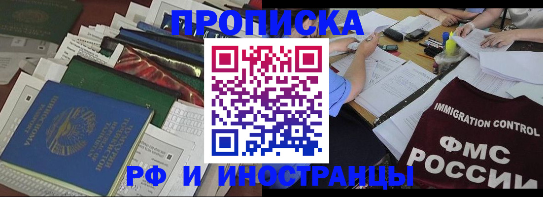 прописка гарантия в Светлогорске