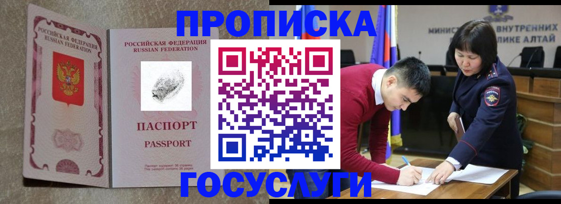 прописка гарантия в Светлогорске