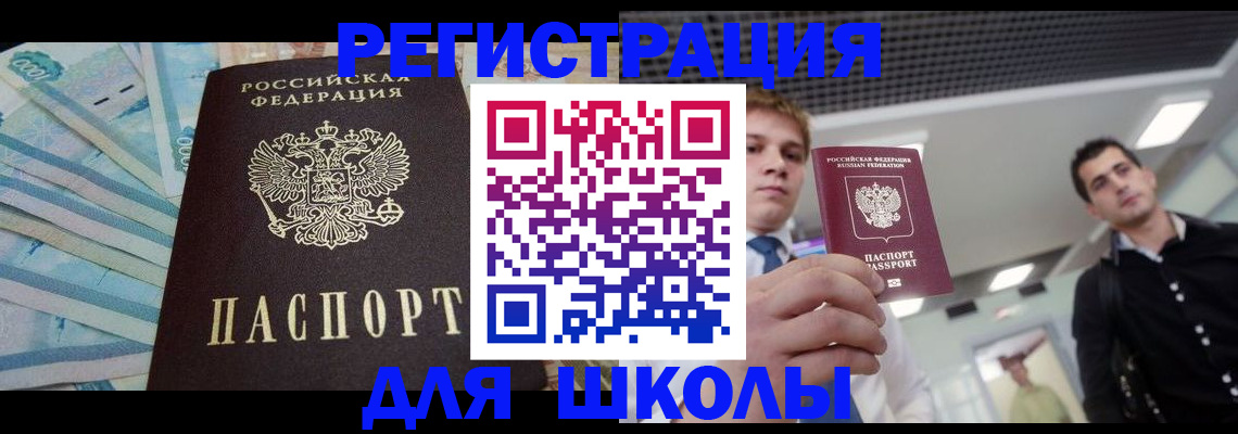 прописка ребенка в Светлогорске