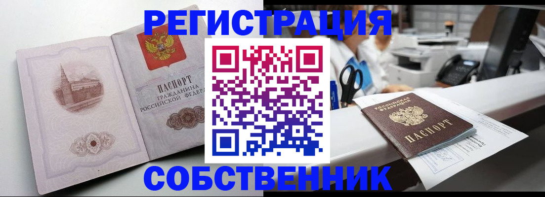 прописка законно в Светлогорске