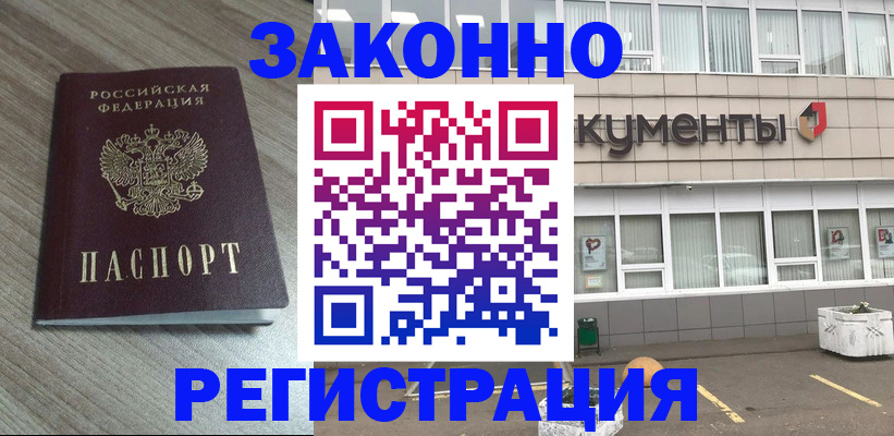 временная регистрация собственник в Светлогорске