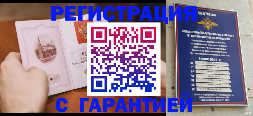прописка в Светлогорске