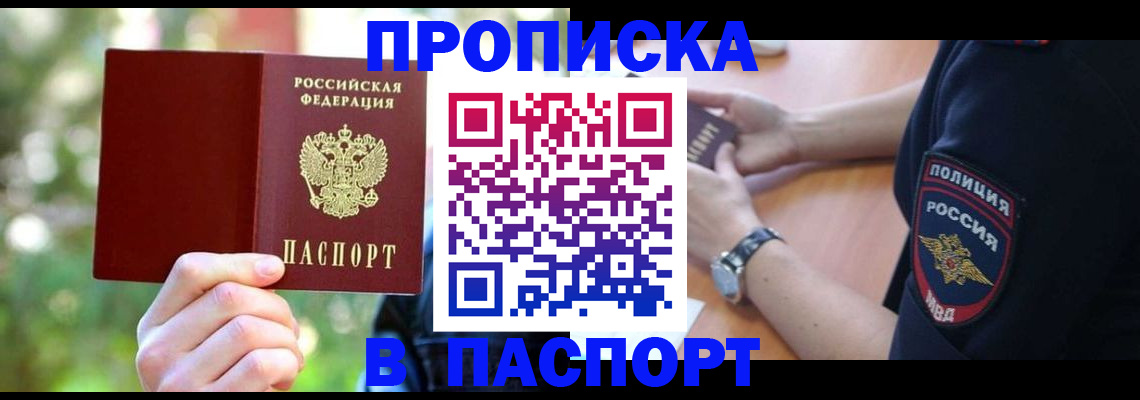 пропишу в квартире в Светлогорске