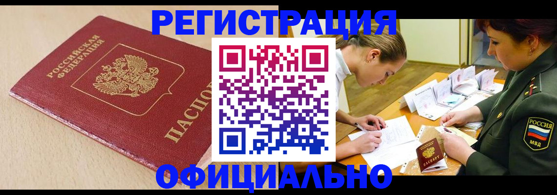 временная регистрация законно в Светлогорске