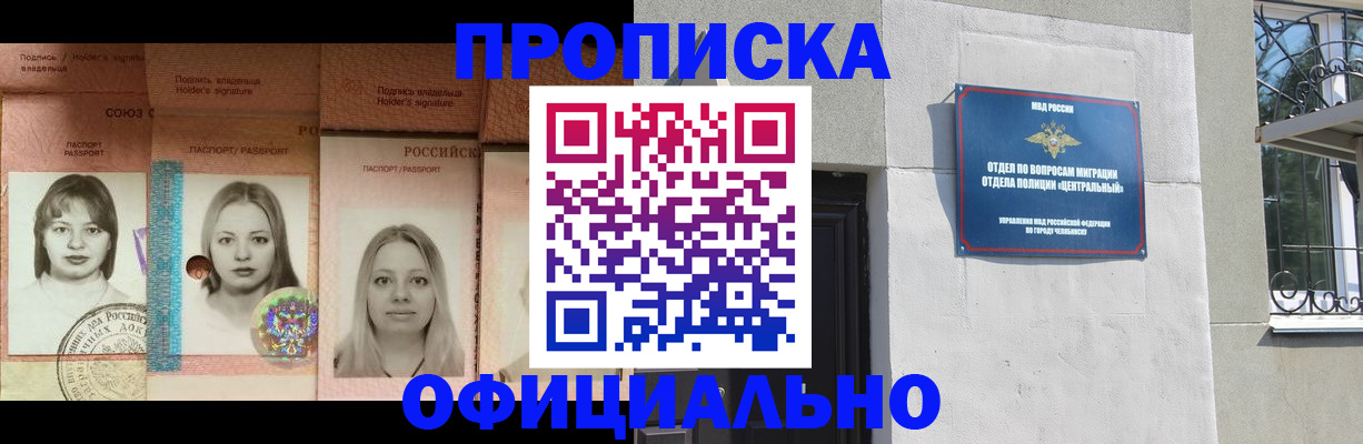 прописка для школы в Светлогорске