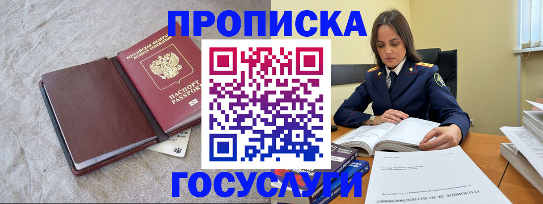 прописка регистрация в Светлогорске